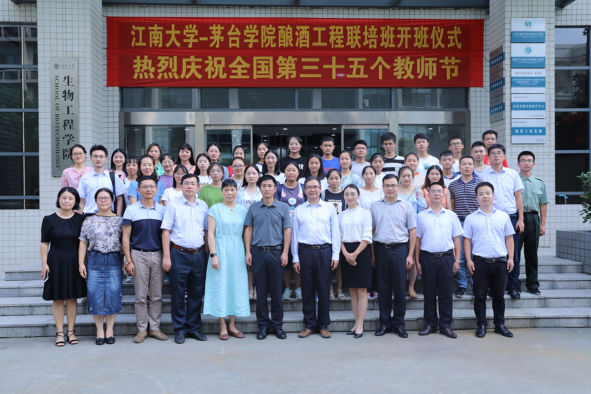 茅台学院首届联培班开班仪式在江南大学举行