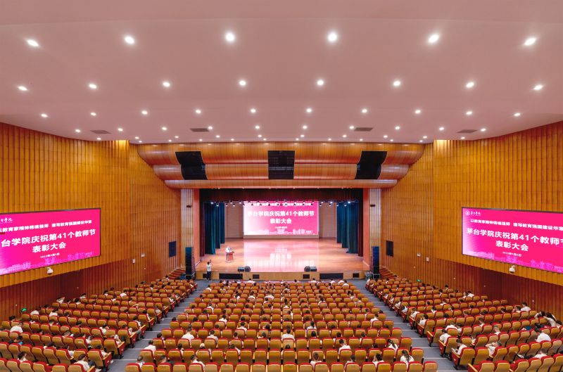 以教育家精神铸魂强师，谱写教育强国建设华章 | 茅台学院举行第41个教师节表彰大会