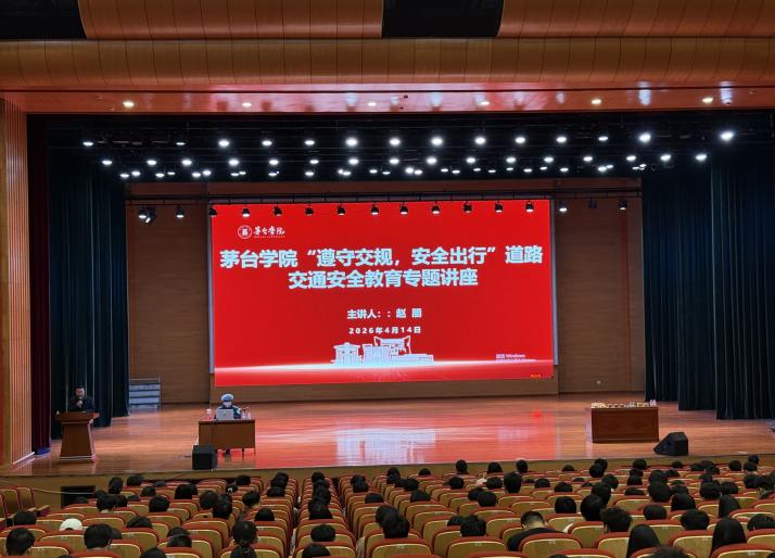 茅台学院举办“遵守交规，安全出行”道路交通安全教育讲座