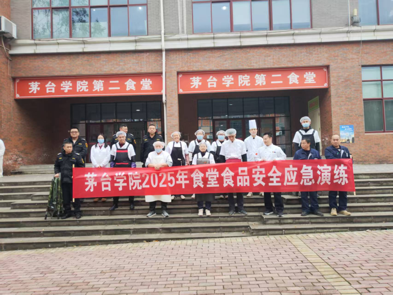 以练筑防 以演备战——茅台学院举行食堂食物中毒应急演练