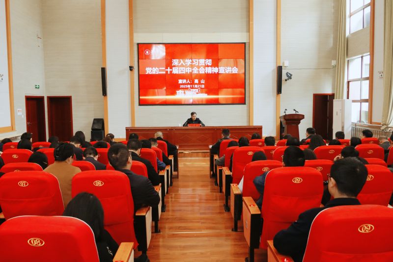 学习贯彻党的二十届四中全会精神 茅台集团党委宣讲团在茅台学院宣讲