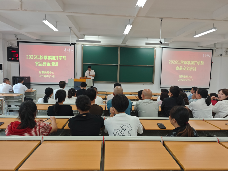 后勤保障中心开展2026年秋季学期食品安全培训及应急演练