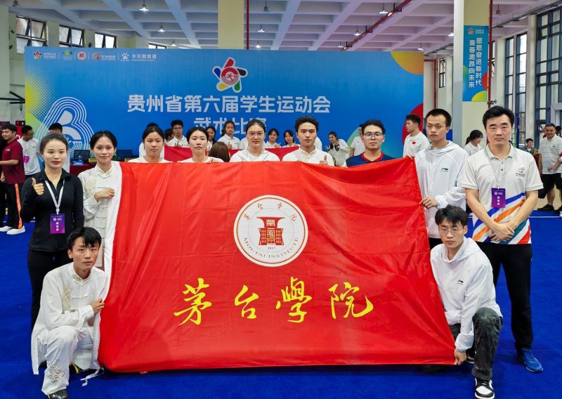 茅台学院在省学生运动会武术比赛中勇创佳绩