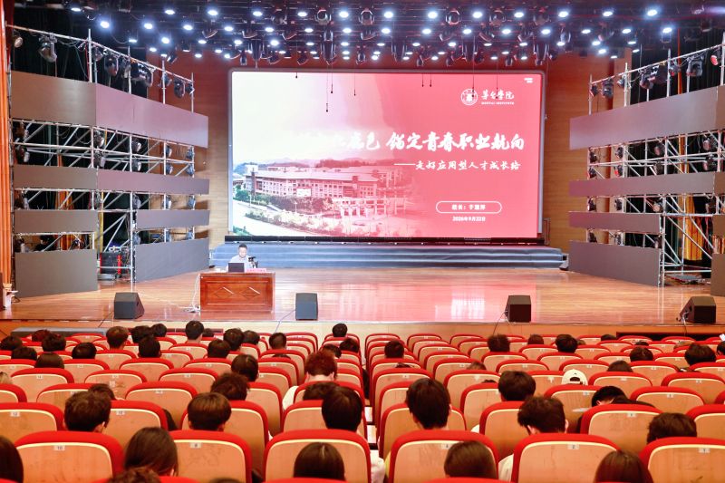 以匠心致青春 以笃行向未来 | 茅台学院校长于灏洋讲授“开学第一课”