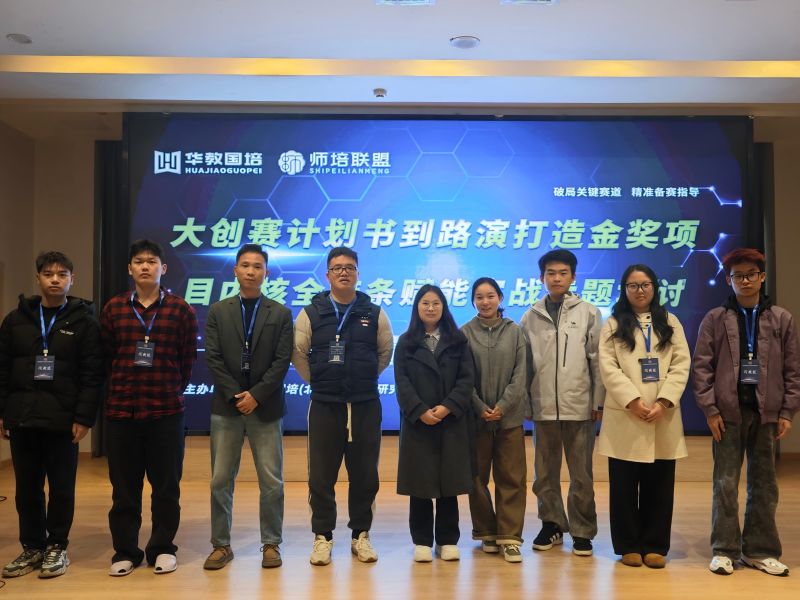 茅台学院教务部组织重点项目师生参加“大创赛计划书到路演打造金奖项目内核全链条赋能实战研讨会”
