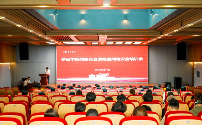 茅台学院开展网络安全演练暨网络安全培训会