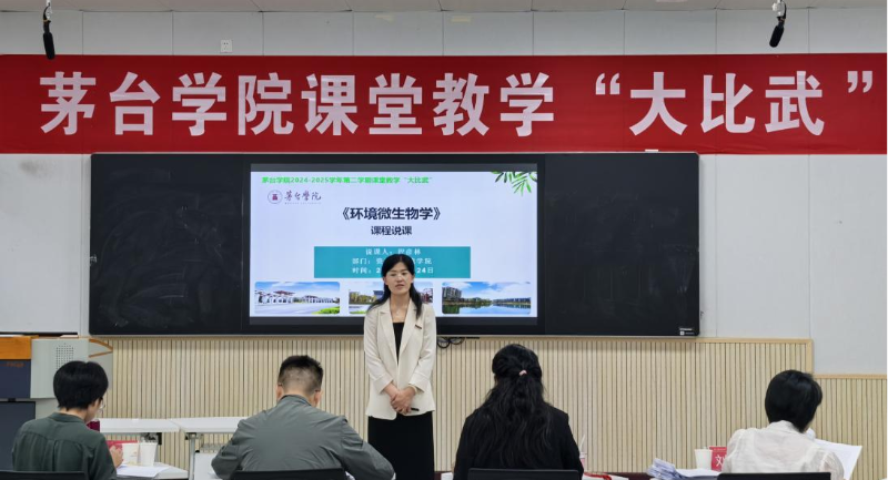 茅台学院举行2024-2025学年第二学期课堂教学“大比武”活动