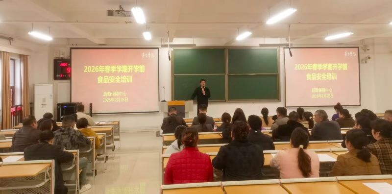 强基固本保安全 护航开学在行动—后勤保障中心开展春季开学前食堂安全培训及应急演练
