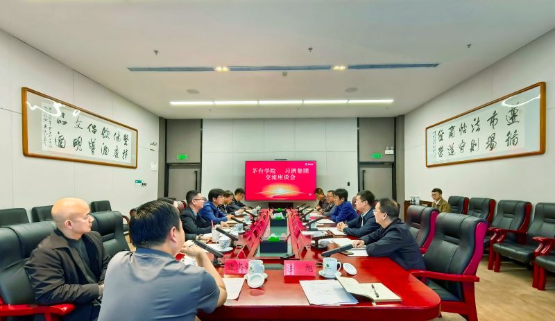 茅台学院赴习酒集团调研交流