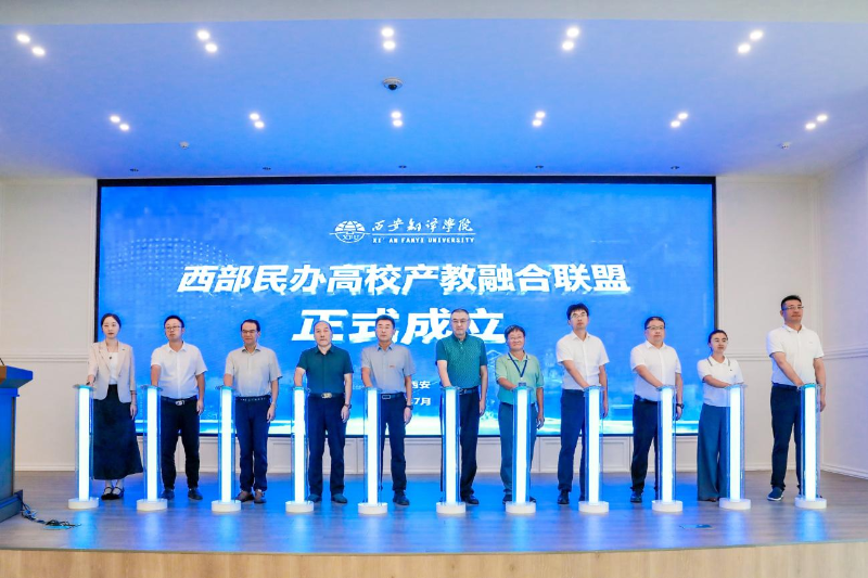茅台学院参加西部民办高校产教融合联盟成立大会