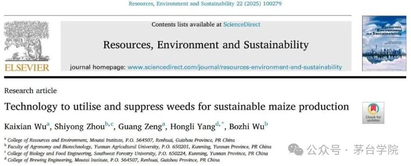 茅台学院吴开贤博士团队在国际TOP期刊发表重要研究成果
